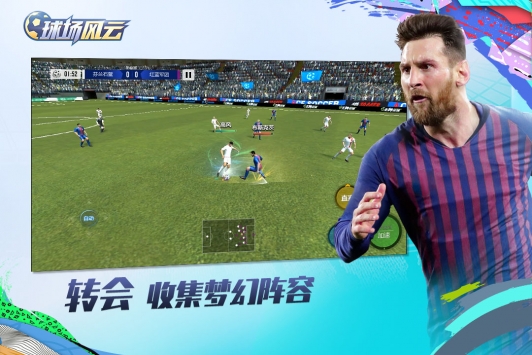 球场风云九游版游戏截图-3