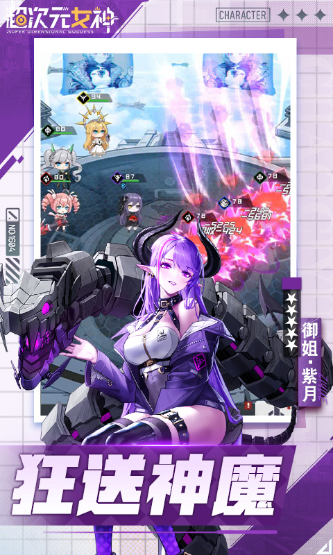 超次元女神（0.1折天天送648）游戏截图-5