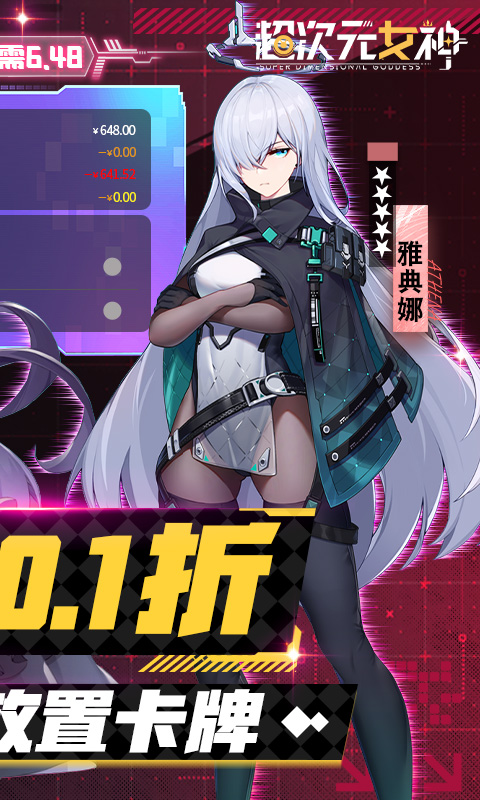 超次元女神（0.1折天天送648）游戏截图-2