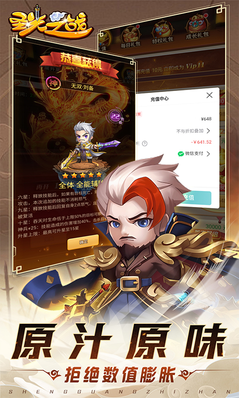 圣光之战（0.1折免费版）游戏截图-5