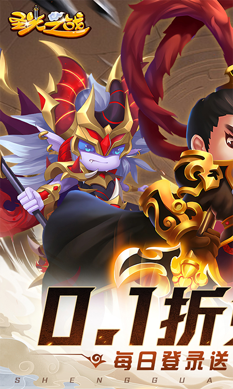 圣光之战（0.1折免费版）游戏截图-1
