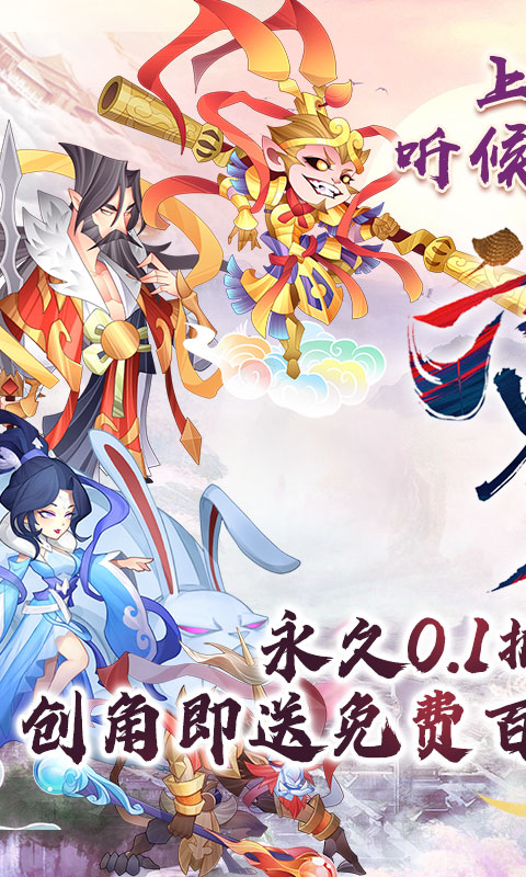 六界召唤师（0.1折仙灵送百抽）游戏截图-1