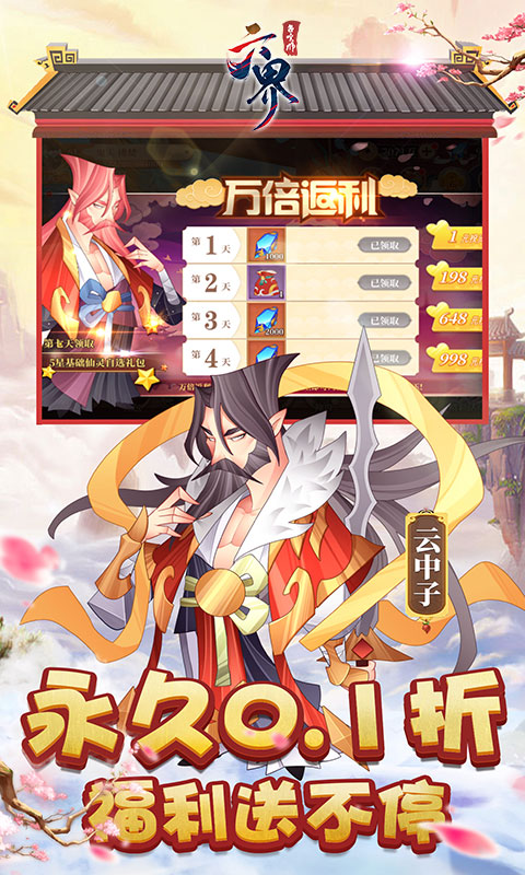 六界召唤师（0.1折仙灵送百抽）游戏截图-4