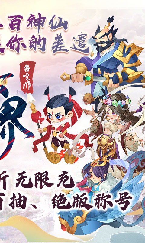 六界召唤师（0.1折仙灵送百抽）游戏截图-2