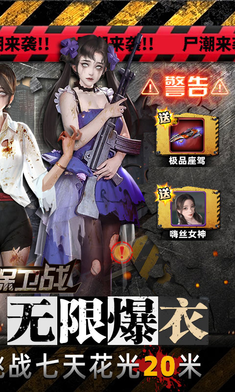 地球保卫战（0.1折末世求生）游戏截图-2
