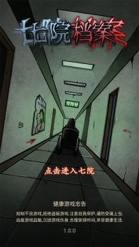 七院档案安卓游戏截图-1