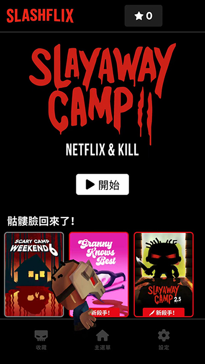 杀戮营地2 最新版游戏截图-1
