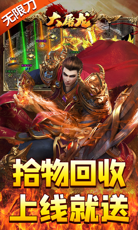 大屠龙（牛牛超爆无限刀）游戏截图-3