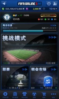 FIFAOnline3M游戏截图-3
