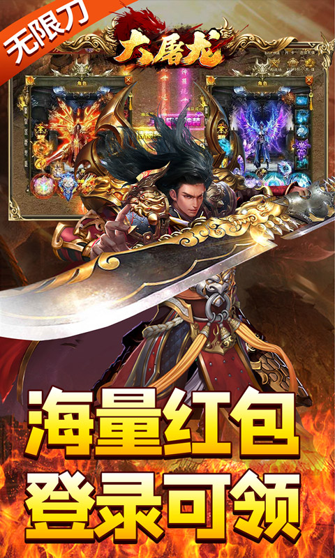 大屠龙（牛牛超爆无限刀）游戏截图-4