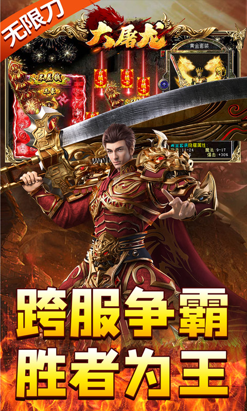 大屠龙（牛牛超爆无限刀）游戏截图-5
