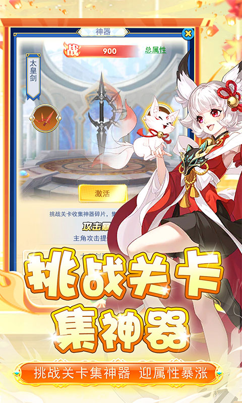 进击的正太（0.1折送全法宝）游戏截图-3