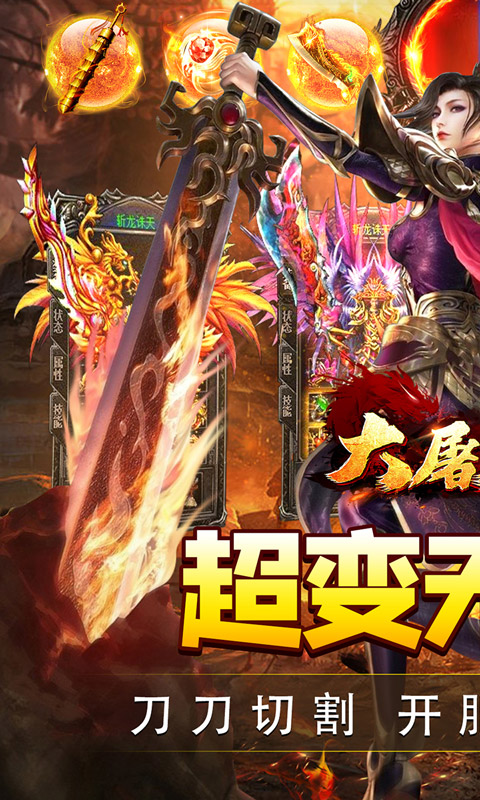 大屠龙（牛牛超爆无限刀）游戏截图-1