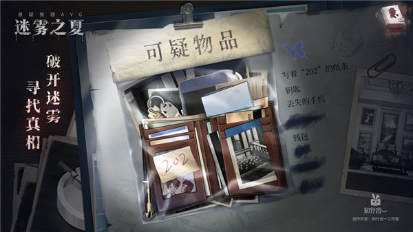 迷雾之夏测试版游戏截图-5