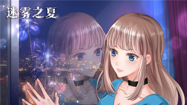 迷雾之夏测试版游戏截图-2
