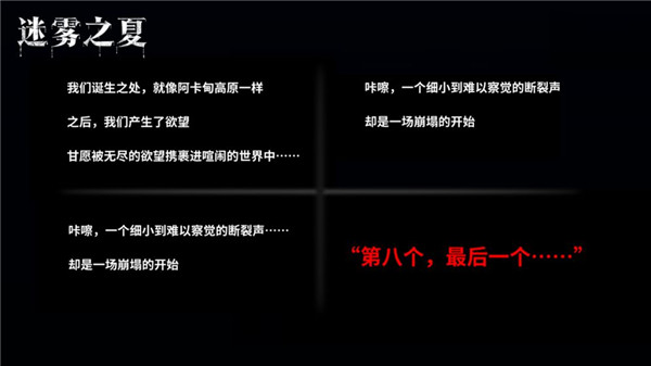 迷雾之夏测试版游戏截图-4