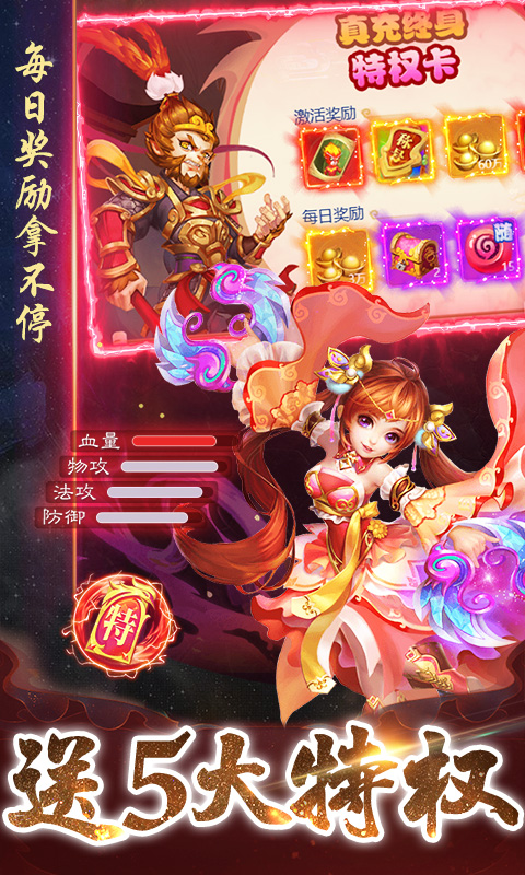 暗影西游（0.1折天天6480）游戏截图-5