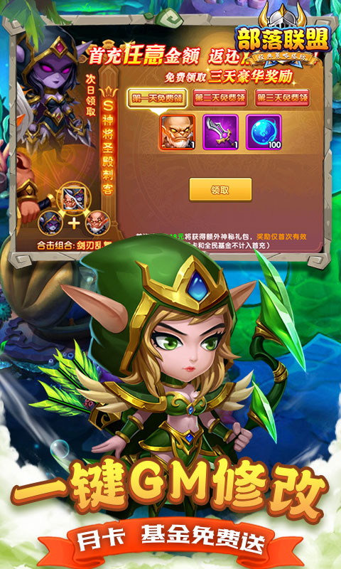 部落联盟（0.1折免费送代金券）游戏截图-4