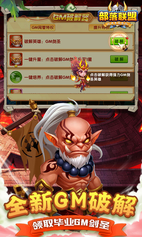 部落联盟（0.1折免费送代金券）游戏截图-3