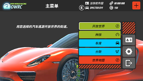 OWRC开放世界赛车 汉化版游戏截图-1