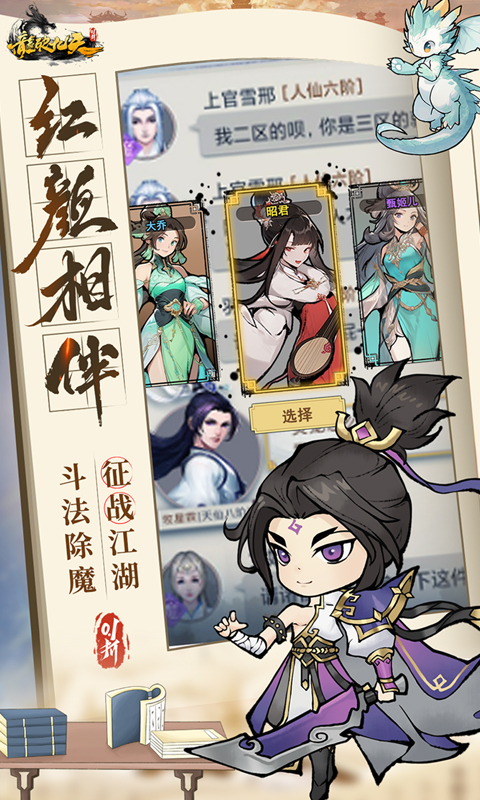龙破九天（0.1折免费版）游戏截图-5