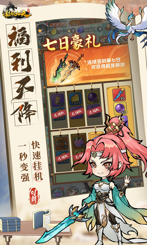 龙破九天（0.1折免费版）游戏截图-3