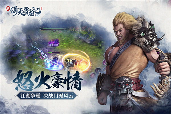 倚天屠龙记破解版游戏截图-4
