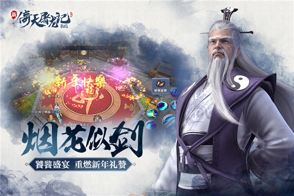 倚天屠龙记破解版游戏截图-3