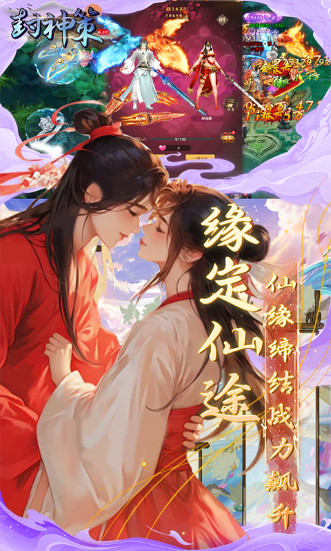 封神策（0.1折尊享特权版）游戏截图-5
