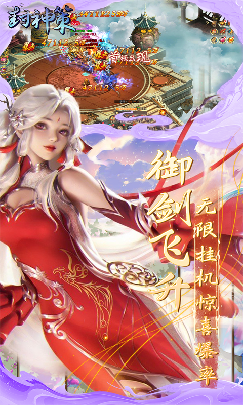 封神策（0.1折尊享特权版）游戏截图-3