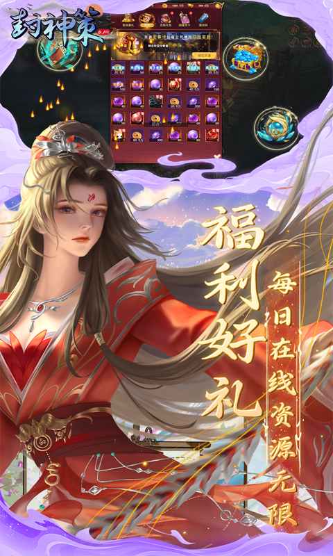 封神策（0.1折尊享特权版）游戏截图-4
