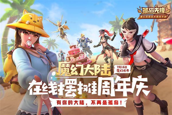 孤岛先锋应用宝版游戏截图-1