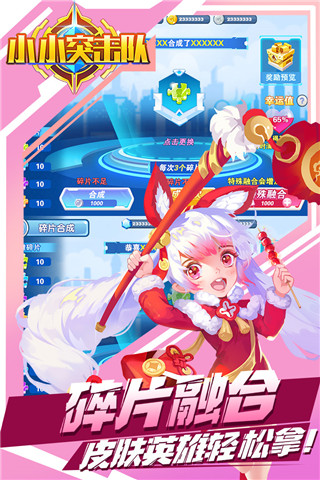 小小突击队体验服游戏截图-3