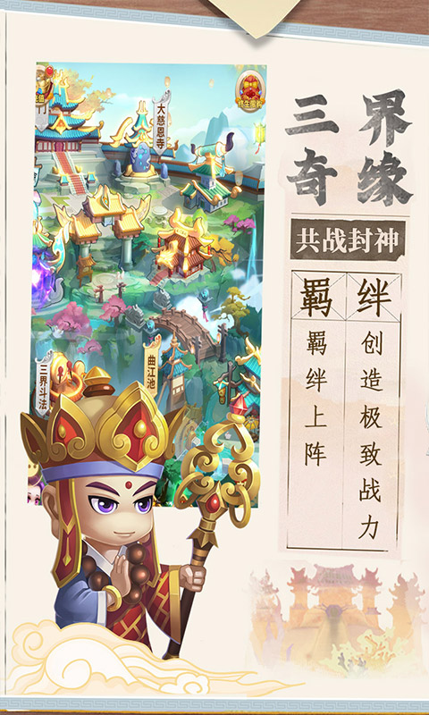 西游冒险（0.1折免费版）游戏截图-2