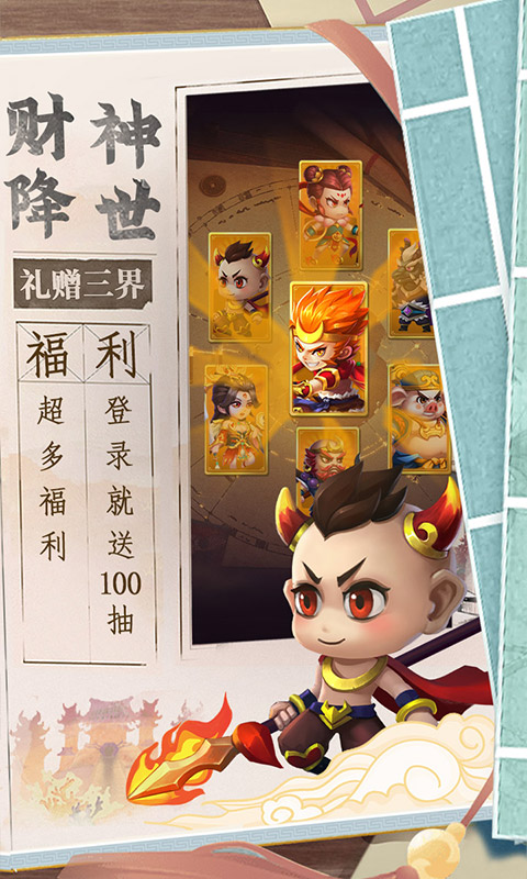 西游冒险（0.1折免费版）游戏截图-5