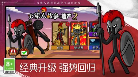 火柴人战争遗产2游戏截图-2