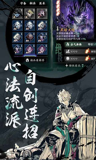 影之刃3网易版游戏截图-2