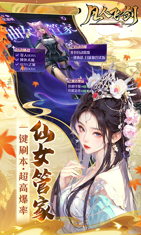 凡人飞剑（0.1折送海量充值卡）游戏截图-3