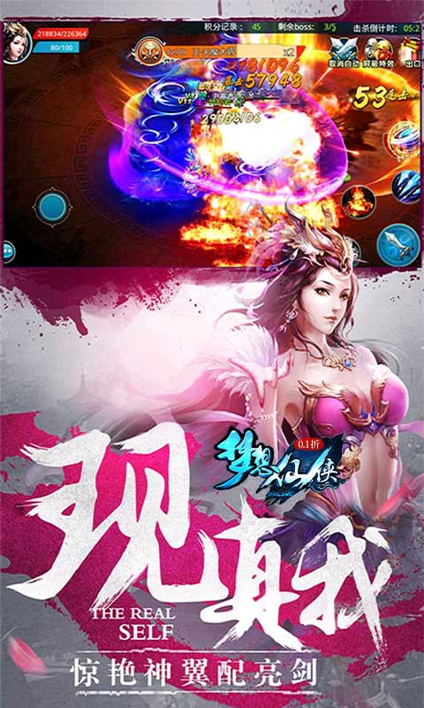 梦想仙侠（怀旧0.1折）游戏截图-4