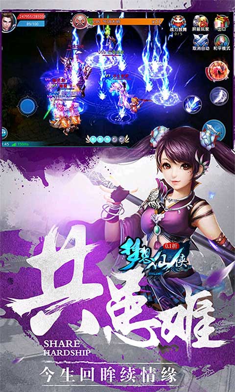 梦想仙侠（怀旧0.1折）游戏截图-5