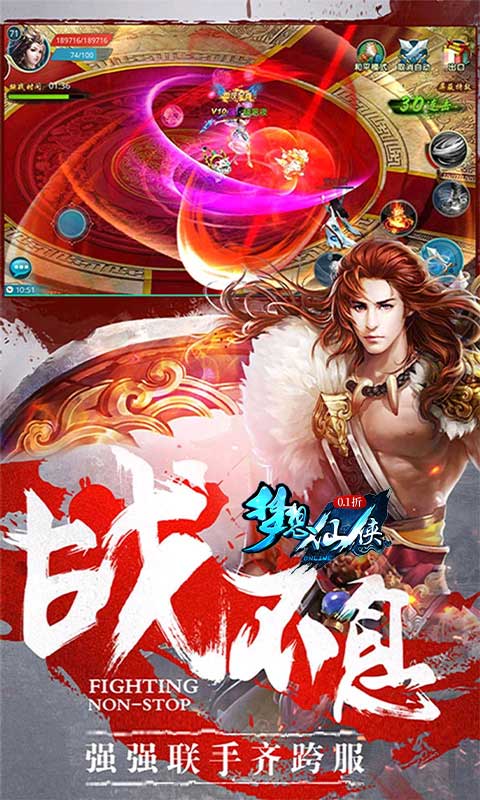 梦想仙侠（怀旧0.1折）游戏截图-2