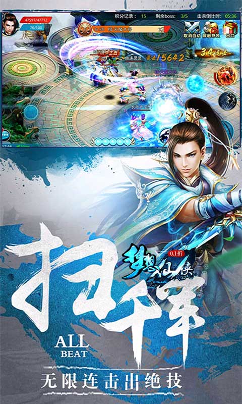 梦想仙侠（怀旧0.1折）游戏截图-3