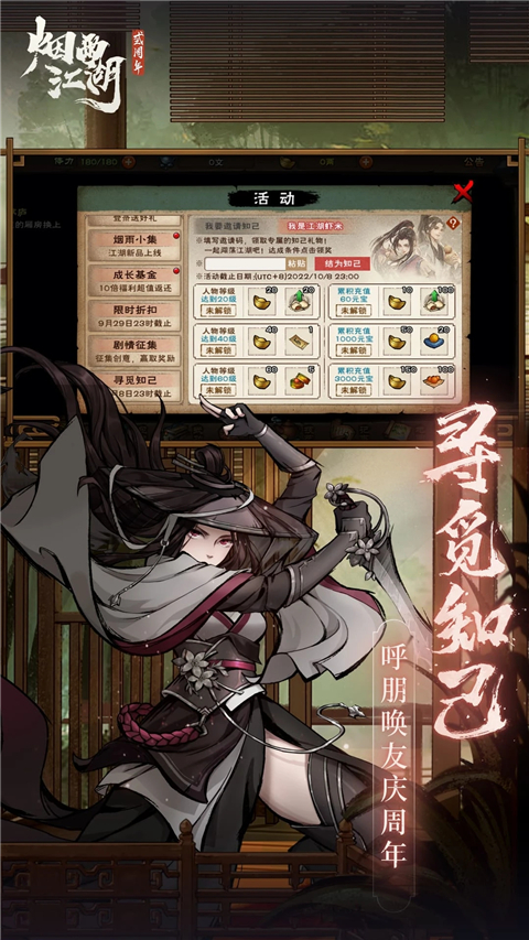 烟雨江湖腾讯版游戏截图-3