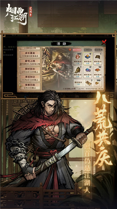 烟雨江湖腾讯版游戏截图-1