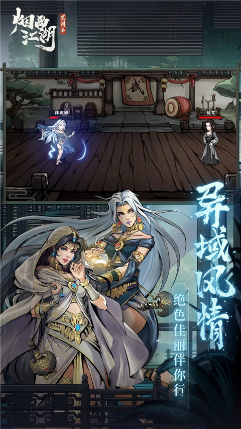 烟雨江湖腾讯版游戏截图-2