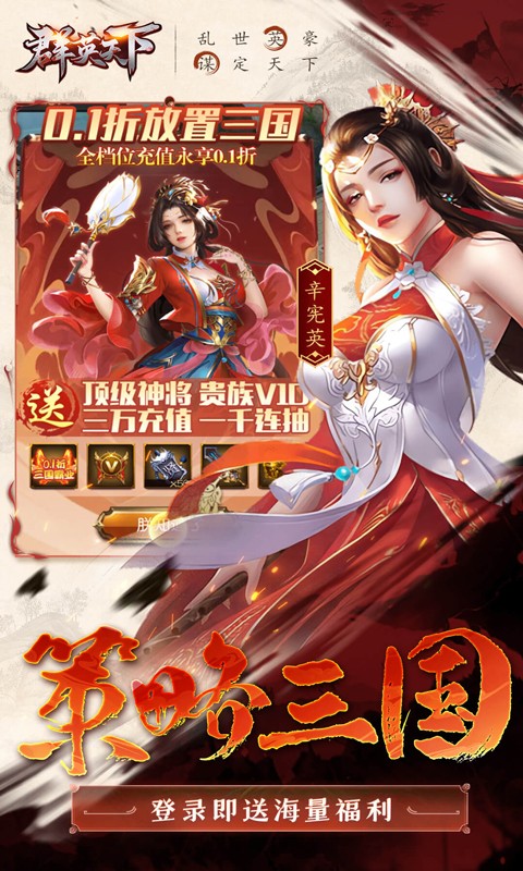 群英天下（0.1折三国志放置版）游戏截图-4