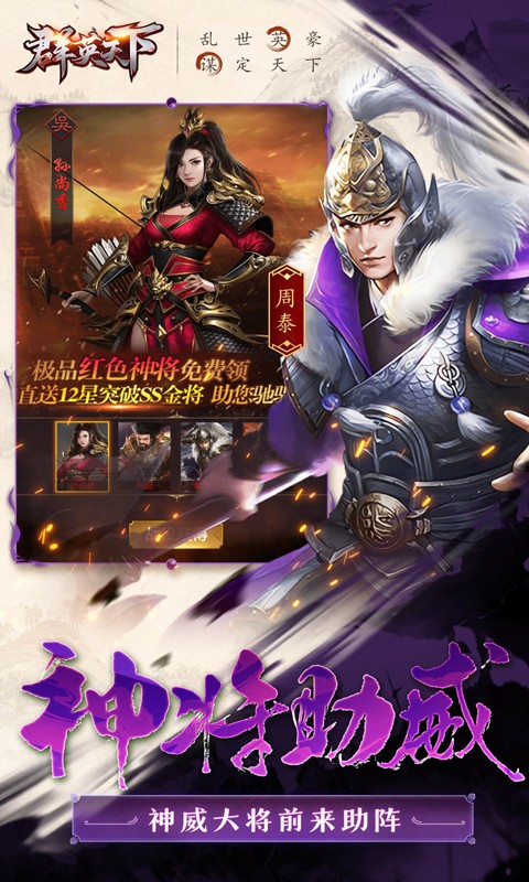 群英天下（0.1折三国志放置版）游戏截图-5