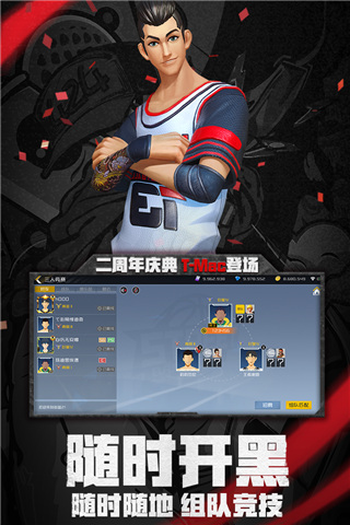 街篮2腾讯客户端下载