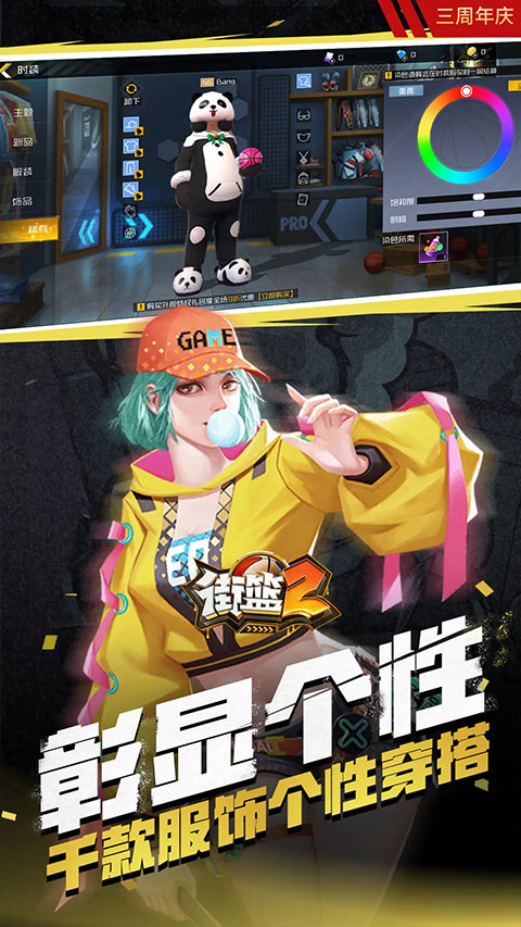 街篮2腾讯版游戏截图-4