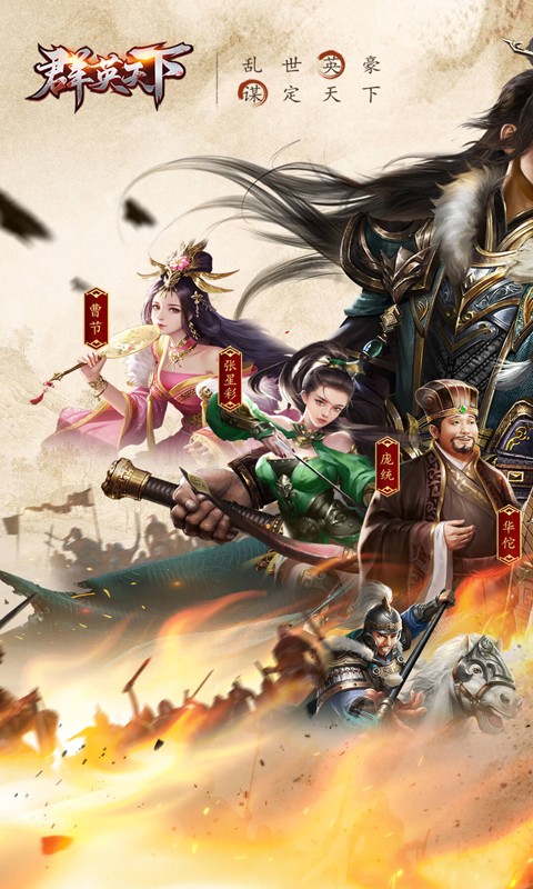 群英天下（0.1折三国志放置版）游戏截图-1